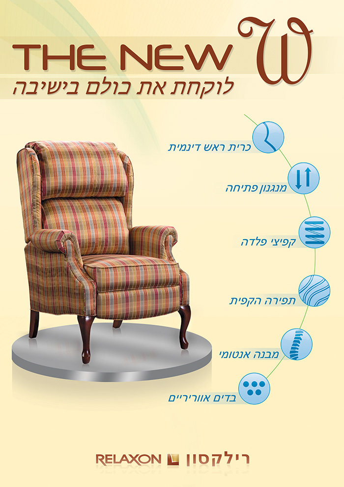 כורסאת טלויזיה מעוצבת רילקסון קנדה דגם W (5)