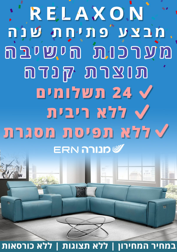 מבצע פתיחת שנה 24 תשלומים
