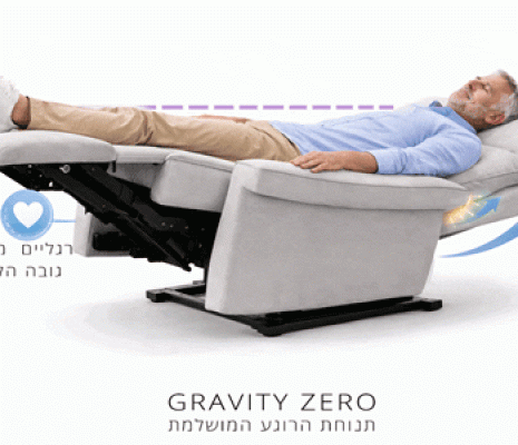 כורסאות בטכנולוגיית ZERO GRAVITY