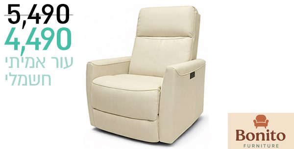 כורסת טלויזיה Carina – לרכישה באתר