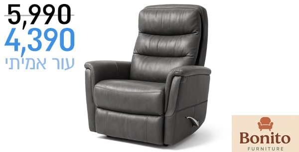 כורסת טלויזיה Mateo – לרכישה באתר