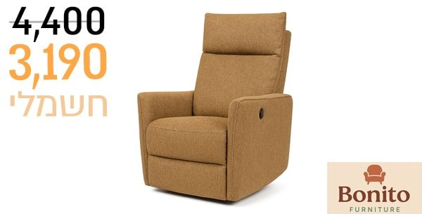 כורסת טלויזיה Vida – לרכישה באתר